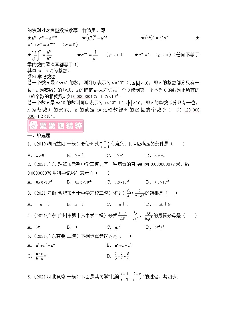 专题03 分式及其运算-备战2022年中考数学母题题源解密（广东专用）（原卷版）第3页