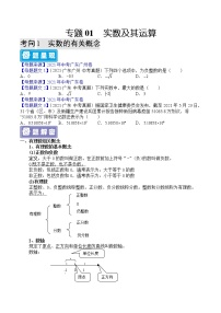 专题01 实数及其运算-备战2022年中考数学母题题源解密（广东专用）（原卷版）