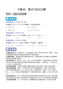 专题02 整式与因式分解-备战2022年中考数学母题题源解密（广东专用）（原卷版）