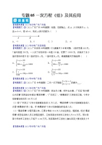 专题05 一次方程（组）及其应用-备战2022年中考数学母题题源解密（广东专用）（原卷版）