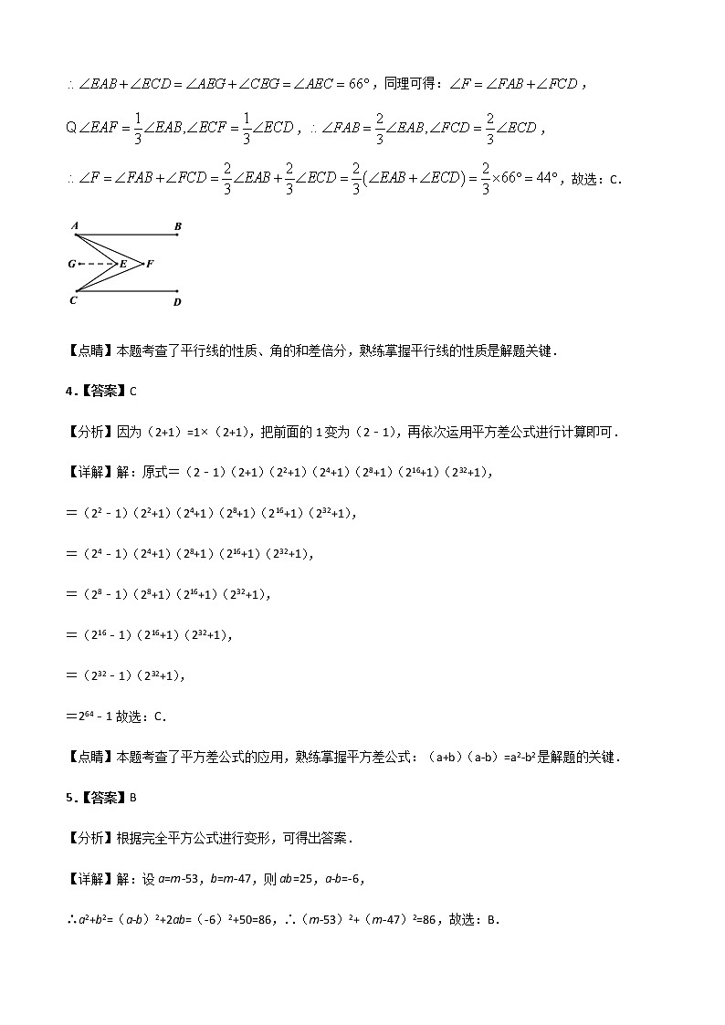 七年级数学下学期期中模拟卷1（北师大版）（解析版）第2页