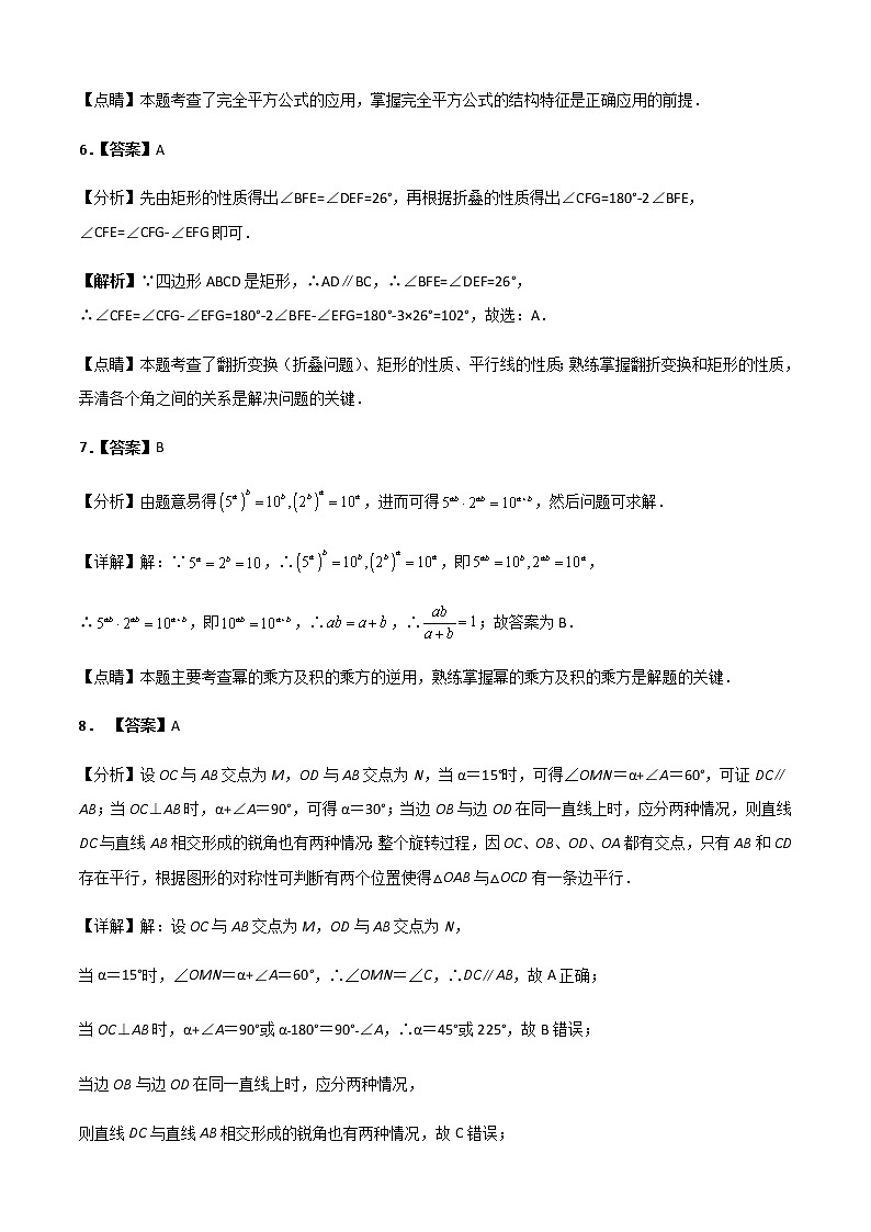 七年级数学下学期期中模拟卷1（北师大版）（解析版）第3页
