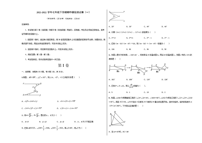 七年级数学下学期期中模拟卷1（北师大版）（原卷版）第1页