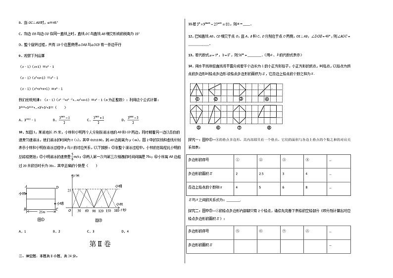 七年级数学下学期期中模拟卷1（北师大版）（原卷版）第2页