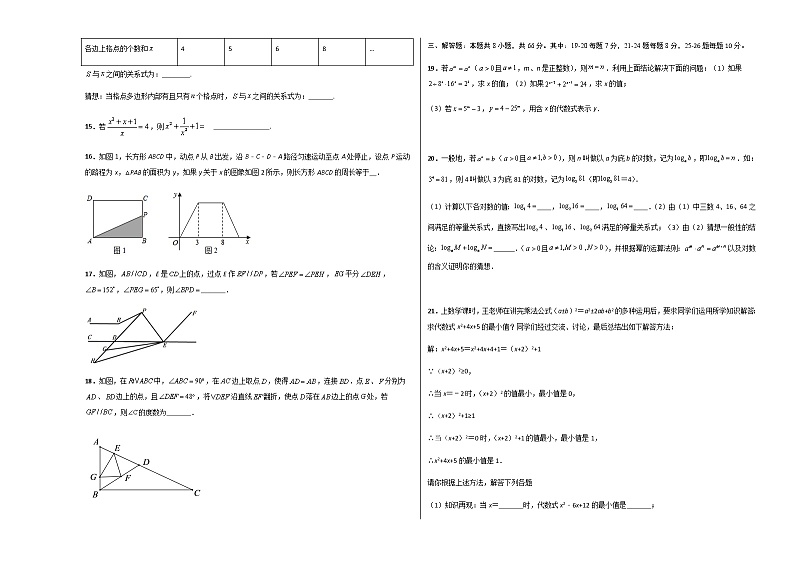 七年级数学下学期期中模拟卷1（北师大版）（原卷版）第3页