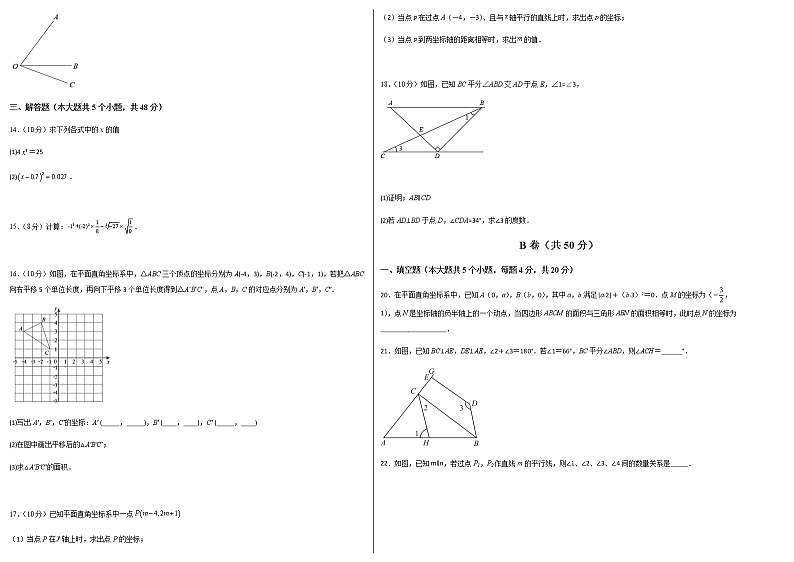 2021--2022学年七年级数学下学期期中模拟卷（人教版）02