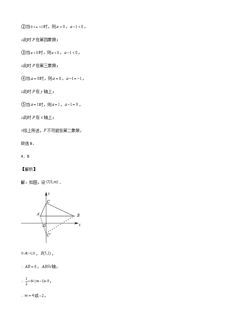 2021--2022学年七年级数学下学期期中模拟卷（人教版）02