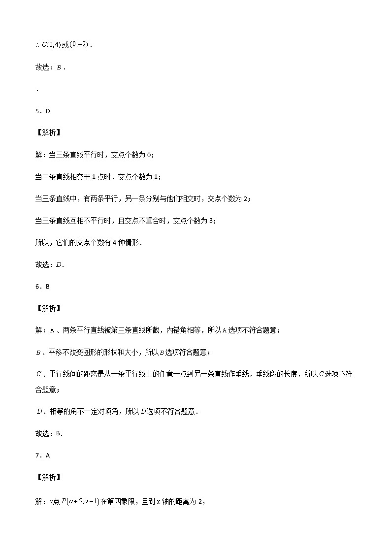 2021--2022学年七年级数学下学期期中模拟卷（人教版）03