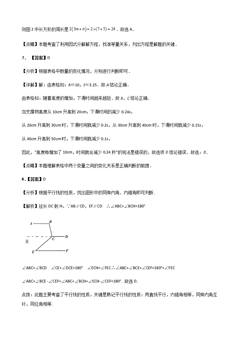 七年级数学下学期期中模拟卷2（北师大版）（解析版）第3页