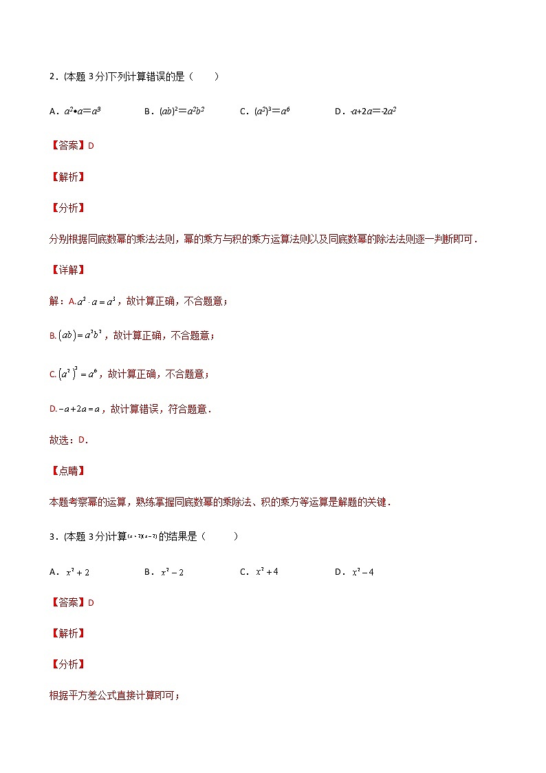 七年级数学下学期期中模拟卷1（苏科版）（解析版）第2页