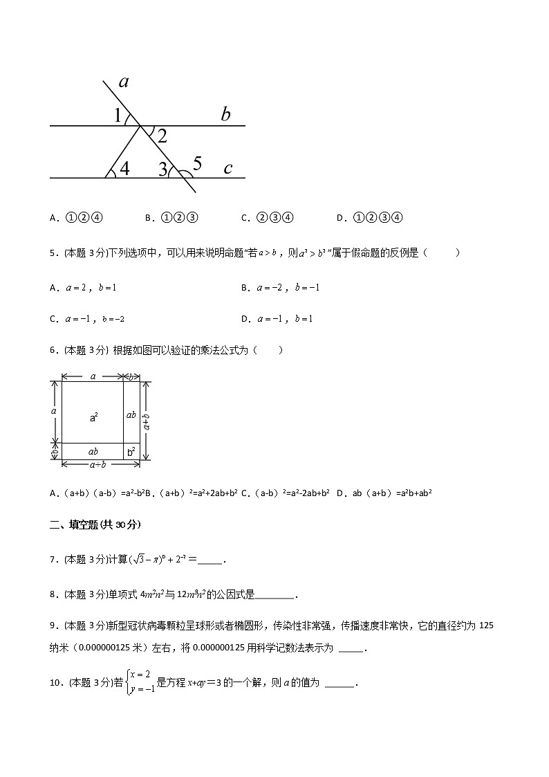 七年级数学下学期期中模拟卷1（苏科版）（原卷版）第2页