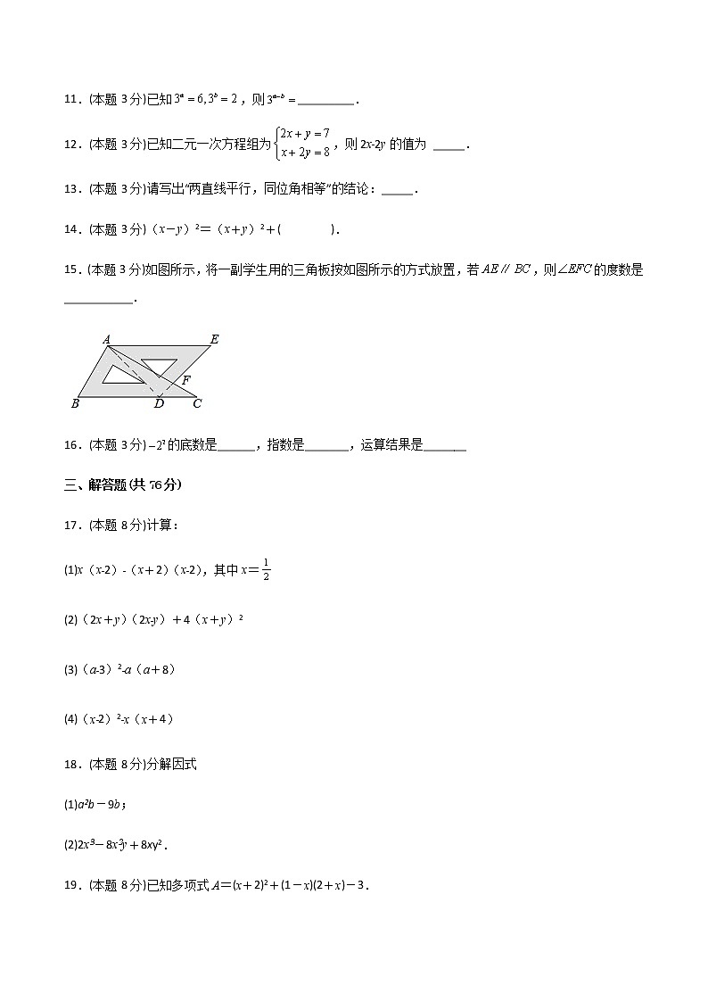 七年级数学下学期期中模拟卷1（苏科版）（原卷版）第3页