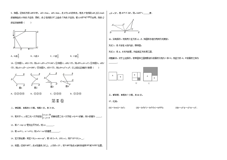 七年级数学下学期期中模拟卷2（浙教版）（考试版）第2页