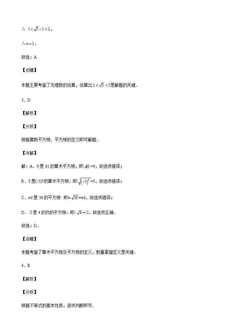 七年级数学下学期期中模拟卷2（沪科版）（解析版）第2页