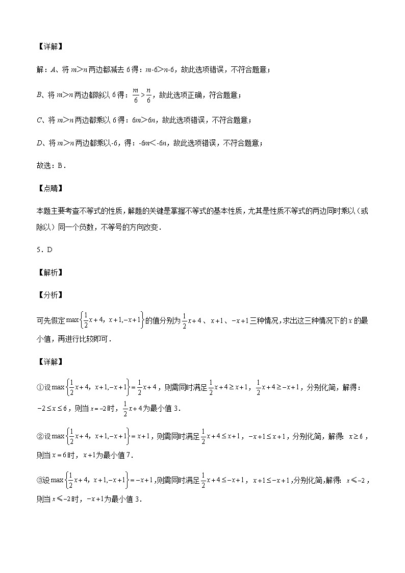 七年级数学下学期期中模拟卷2（沪科版）（解析版）第3页