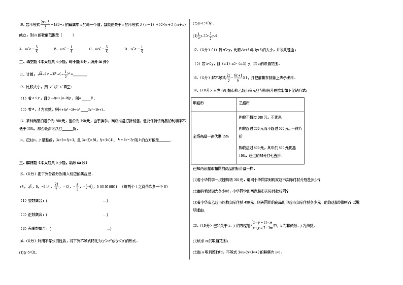 七年级数学下学期期中模拟卷2（沪科版）（考试版）第2页