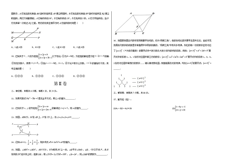七年级数学下学期期中模拟卷1（浙教版）（考试版）第2页