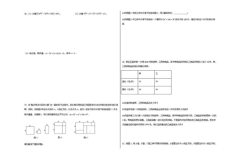 七年级数学下学期期中模拟卷1（浙教版）（考试版）第3页