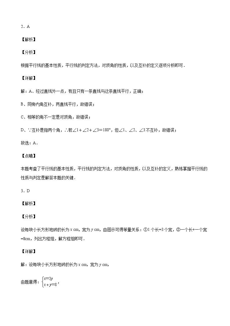 七年级数学下学期期中模拟卷1（浙教版）（解析版）第2页