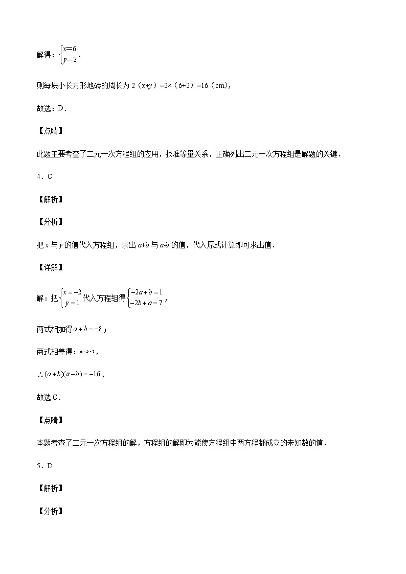 七年级数学下学期期中模拟卷1（浙教版）（解析版）第3页