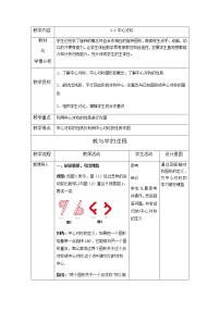 初中数学北师大版八年级下册3 中心对称教案设计