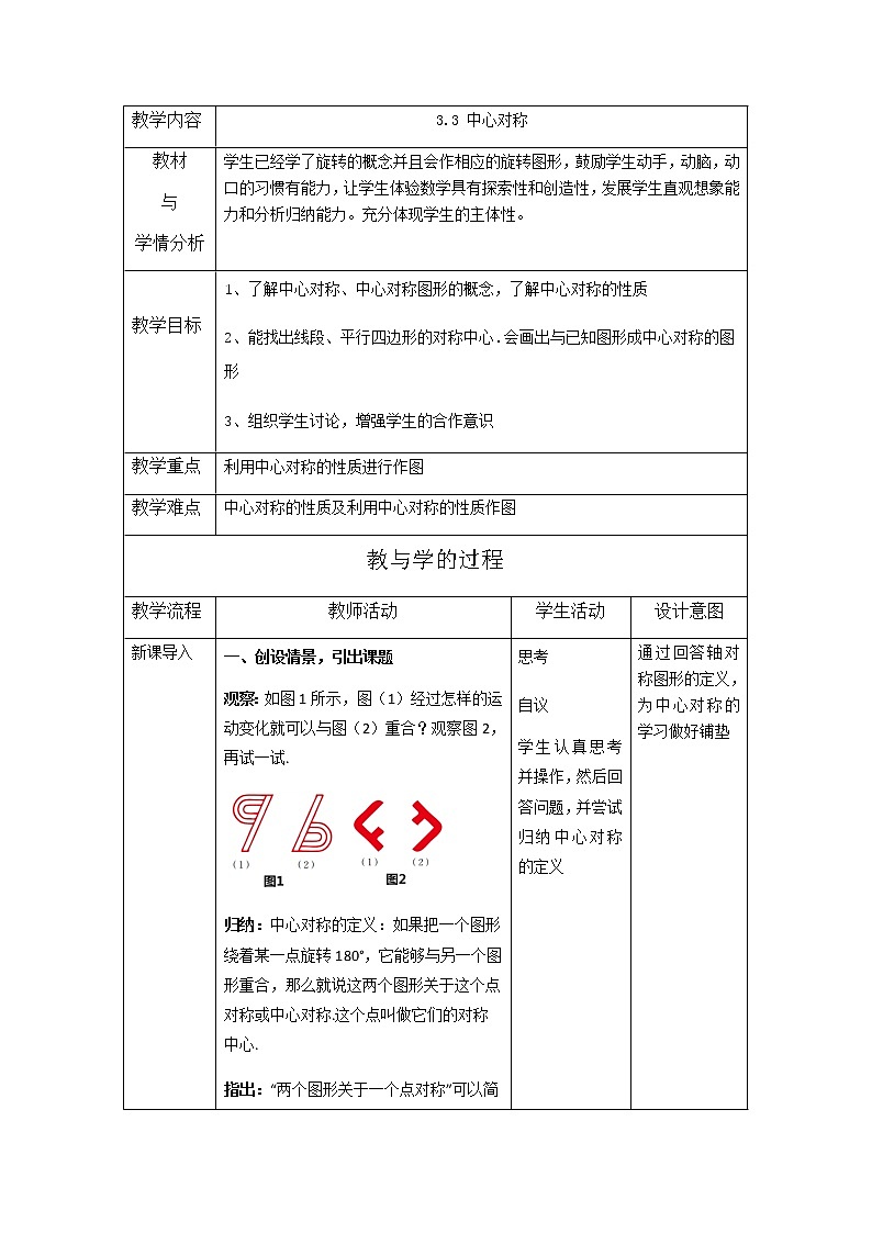 3.3 中心对称（八下北师大版）教案01
