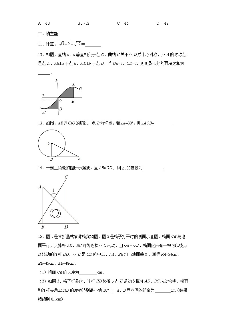 2022年浙江省温州市中考数学备考模拟试题(word版含答案)第3页