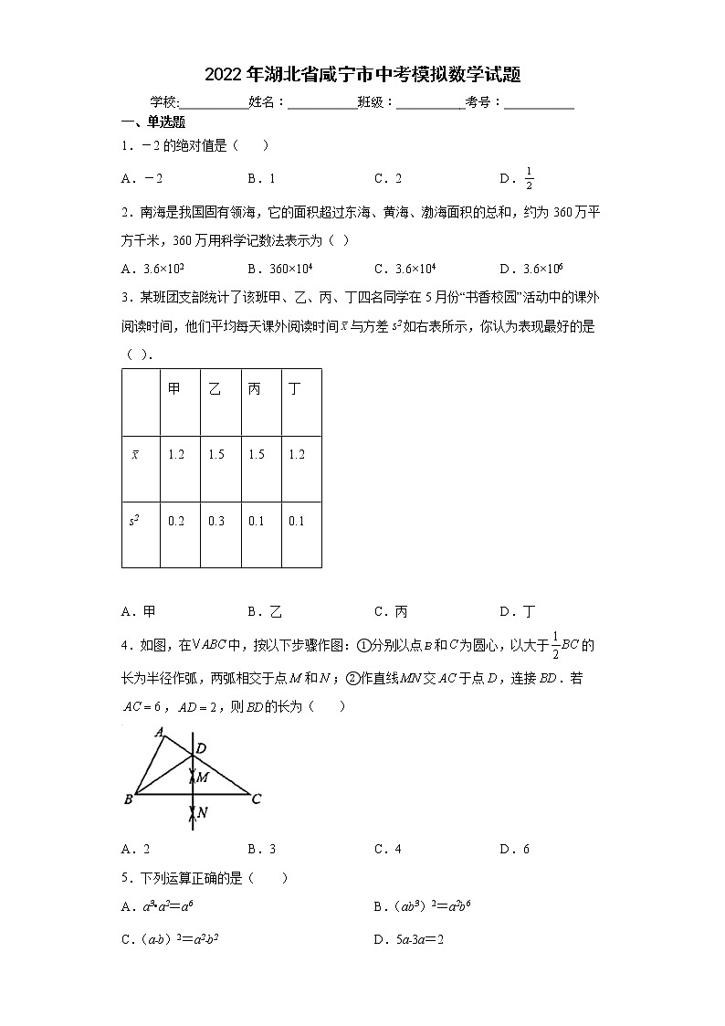 2022年湖北省咸宁市中考模拟数学试题(word版含答案)第1页