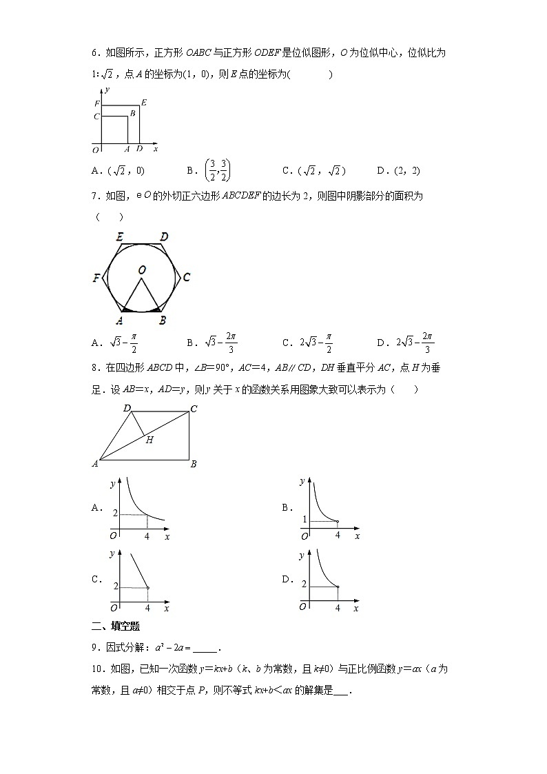 2022年湖北省咸宁市中考模拟数学试题(word版含答案)第2页