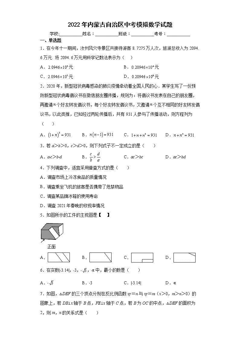 2022年内蒙古自治区中考模拟数学试题(word版含答案)第1页