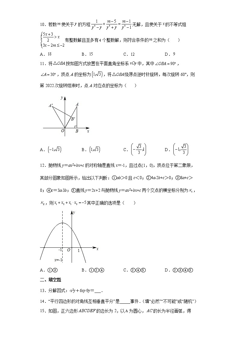 2022年四川省德阳市旌阳区中考一模数学试题(word版含答案)03