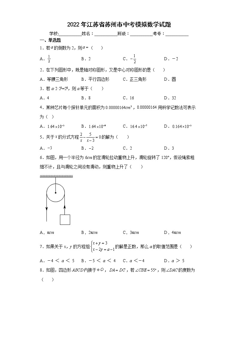 2022年江苏省苏州市中考模拟数学试题(word版含答案)01