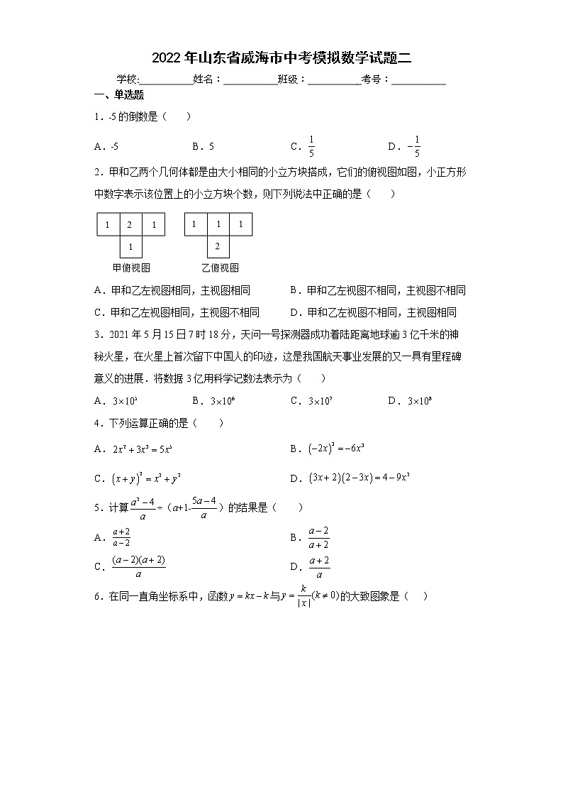 2022年山东省威海市中考模拟数学试题二(word版含答案)第1页