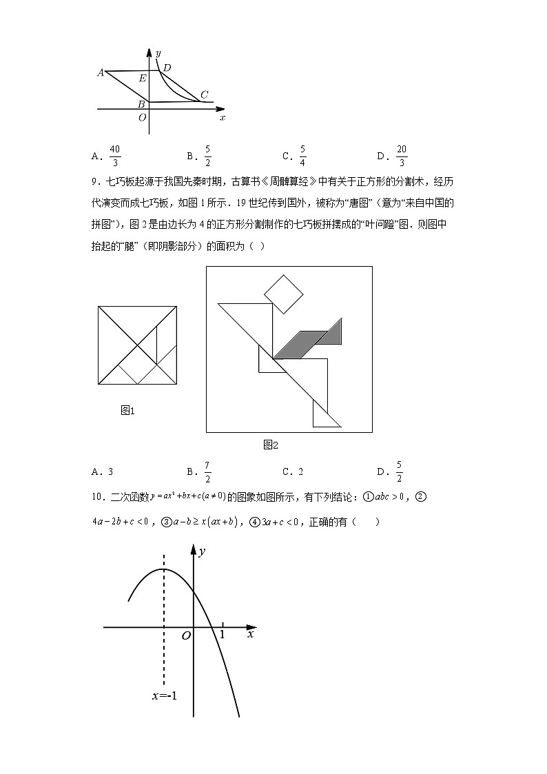 2022年山东省威海市中考模拟数学试题二(word版含答案)第3页