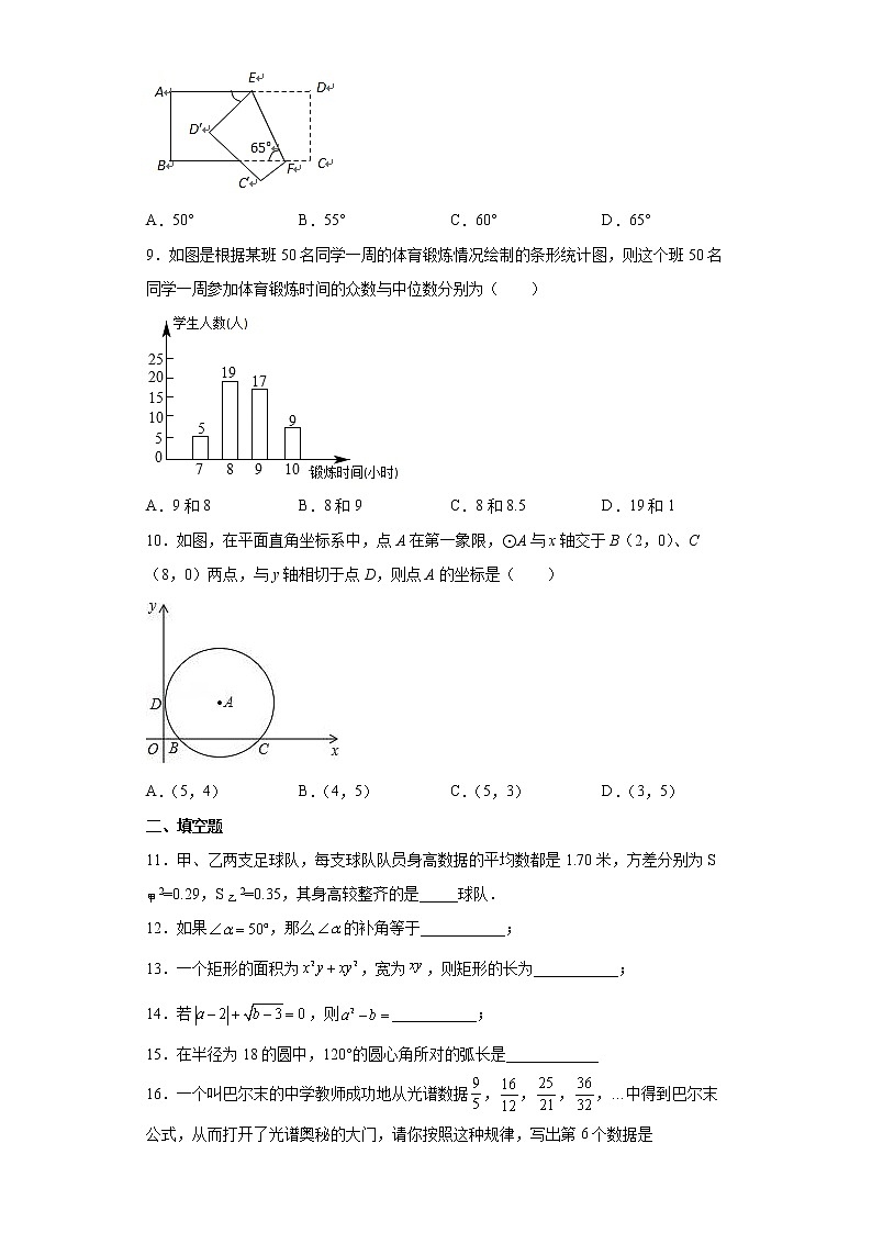 2022年福建省诏安县第三实验中学中考数学模拟试题（二）(word版含答案)第2页