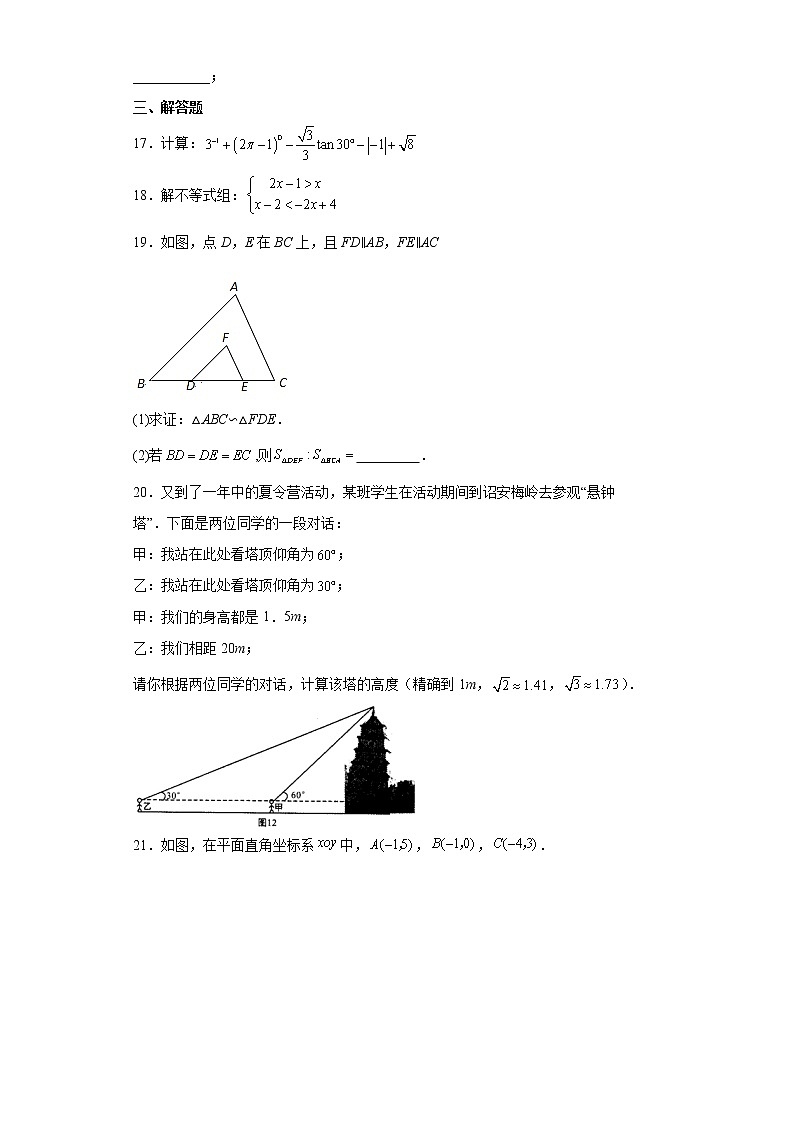 2022年福建省诏安县第三实验中学中考数学模拟试题（二）(word版含答案)第3页