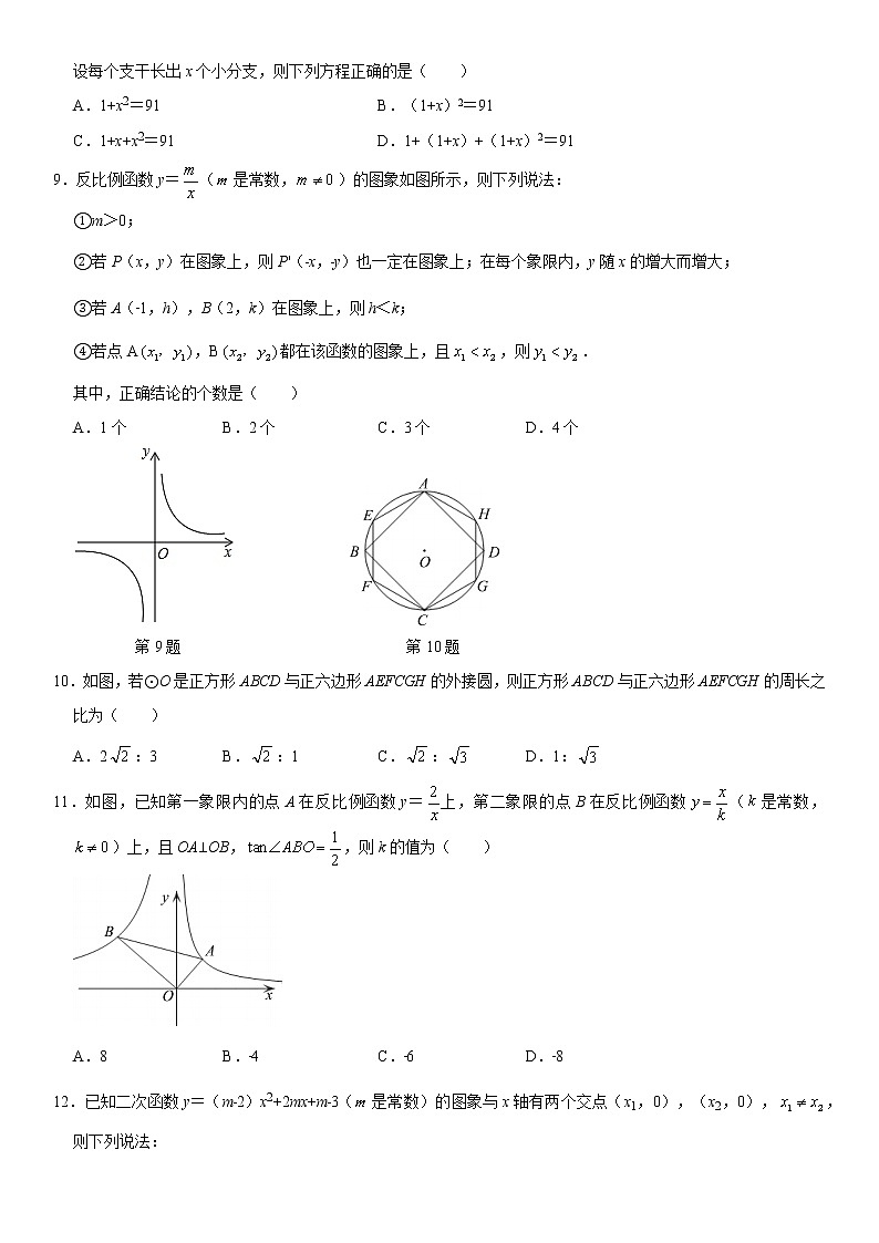 2022年天津市和平区中考数学一模 试题(word版含答案)02