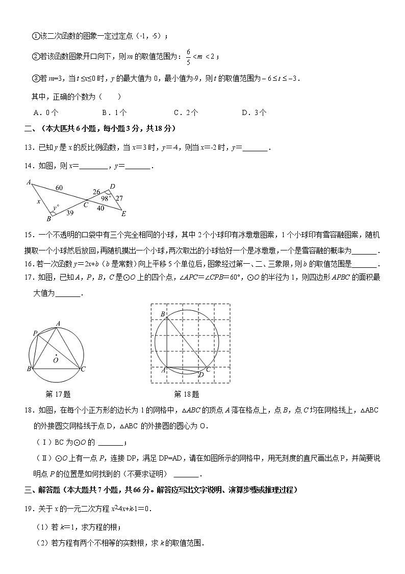 2022年天津市和平区中考数学一模 试题(word版含答案)03