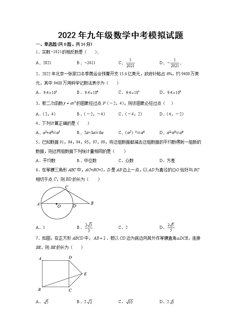 2022年湖北省黄冈市思源实验学校九年级数学中考模拟试题(word版含答案)01