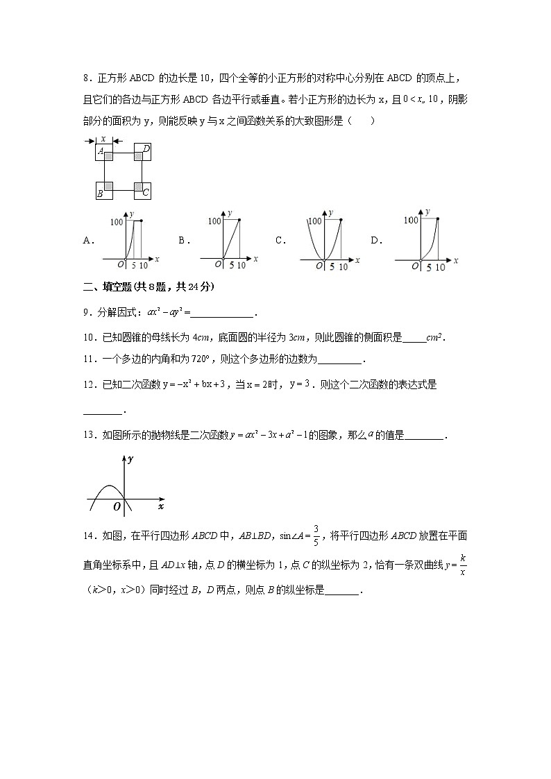 2022年湖北省黄冈市思源实验学校九年级数学中考模拟试题(word版含答案)02