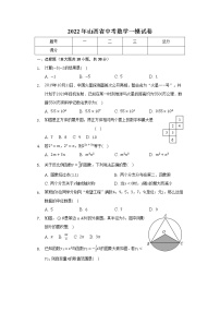 2022年山西省中考数学一模试卷(word版无答案)