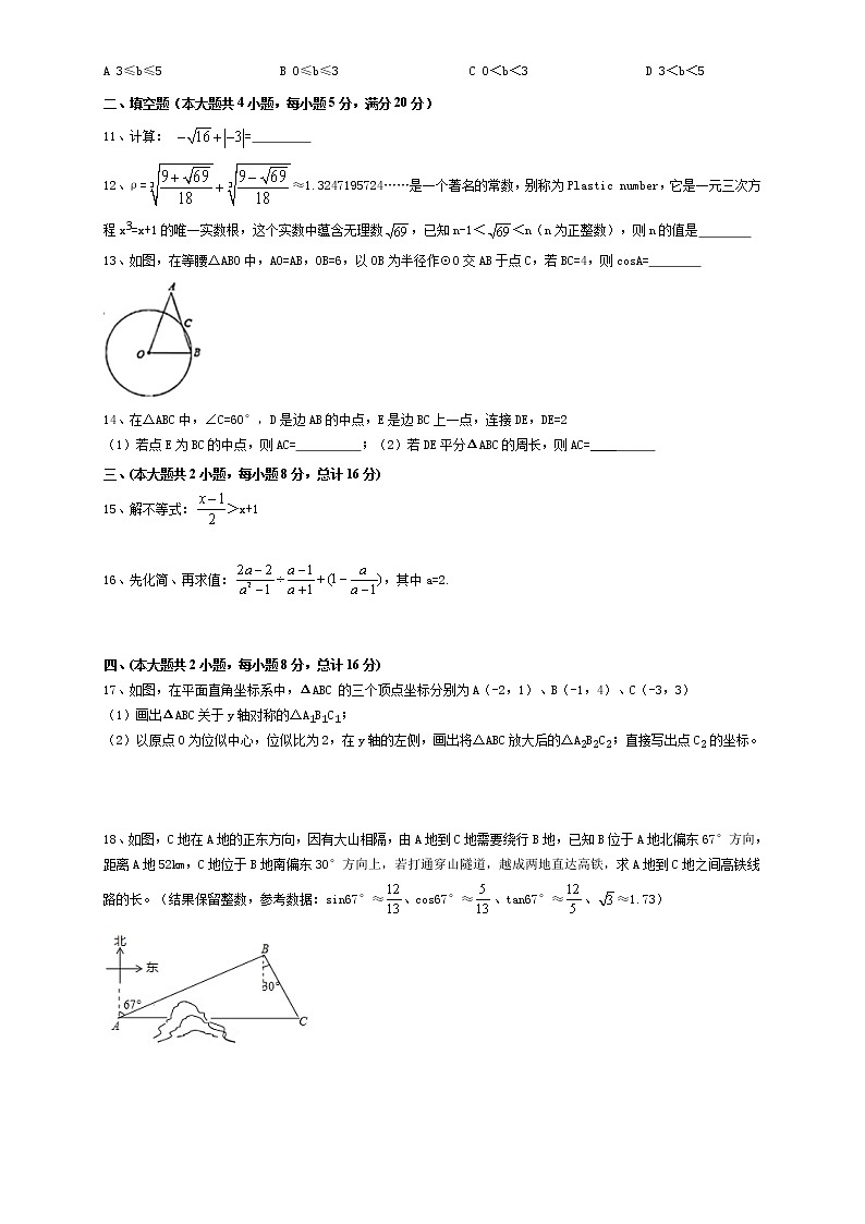 安徽省合肥市包河区2021-2022学年中考一模（统考）数学试卷(word版含答案)第2页