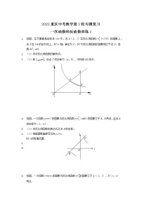 2022年重庆市中考数学第2轮专题复习一次函数和反函数训练1