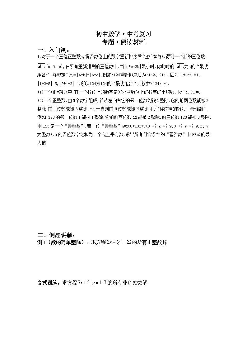 2022年重庆中考专题阅读材料之数的整除第1页