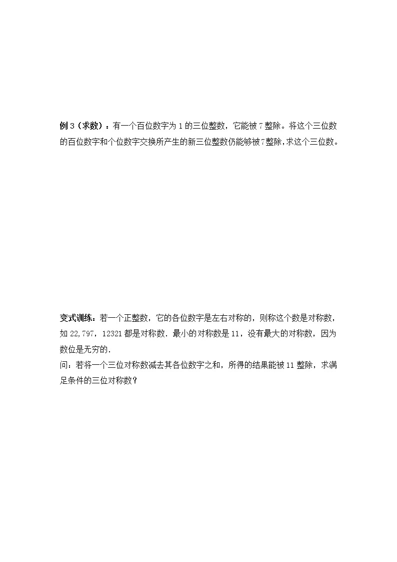 2022年重庆中考专题阅读材料之数的整除03