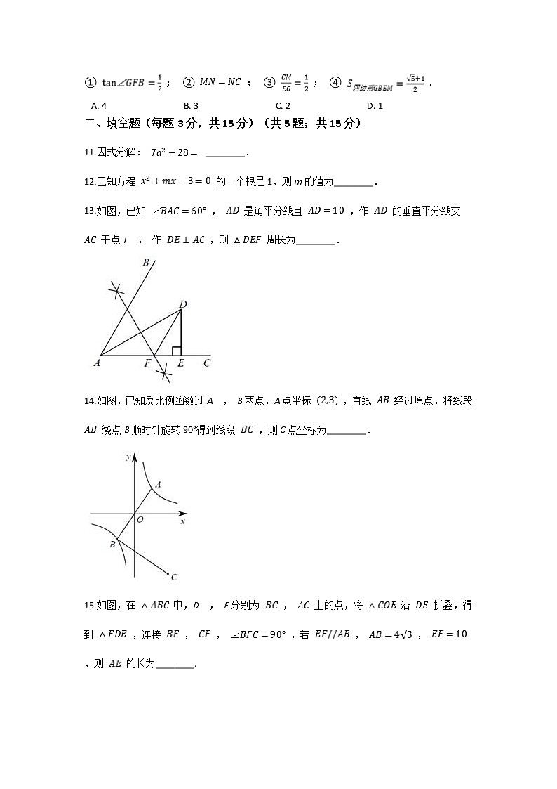 2021年深圳市中考数学试题（教师版）03