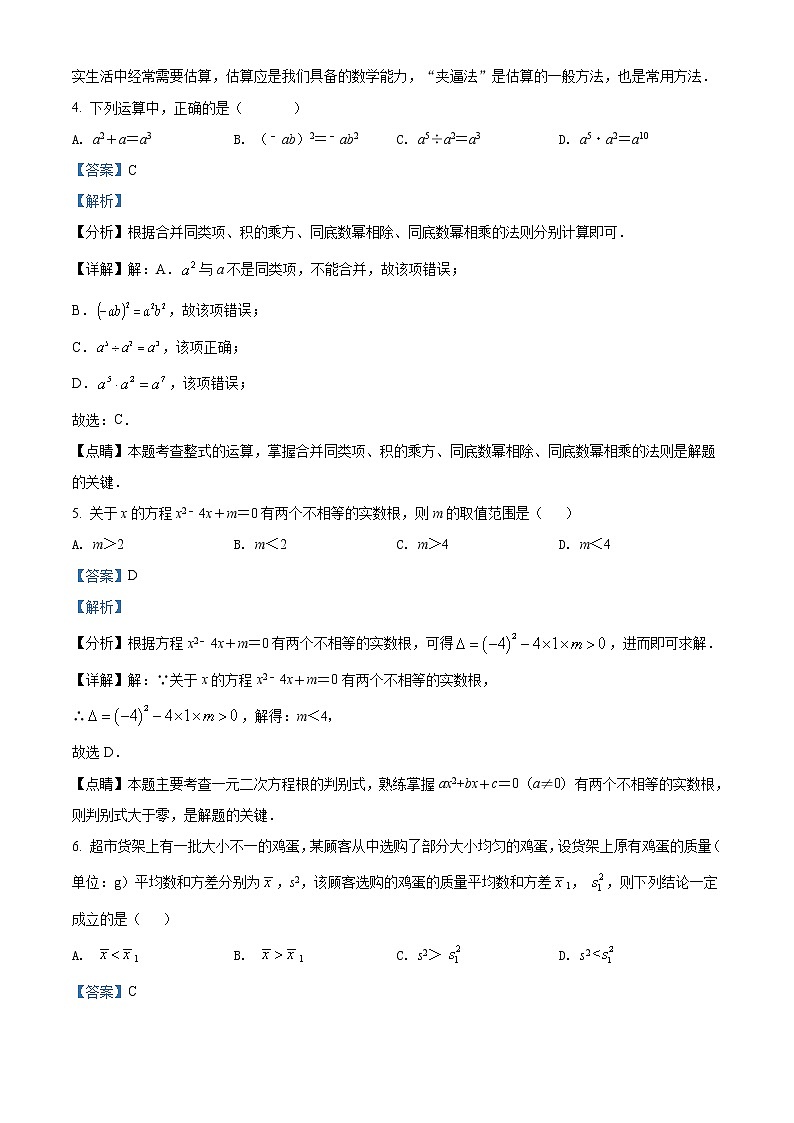 精品解析：浙江省台州市2021年中考数学真题（解析版）03