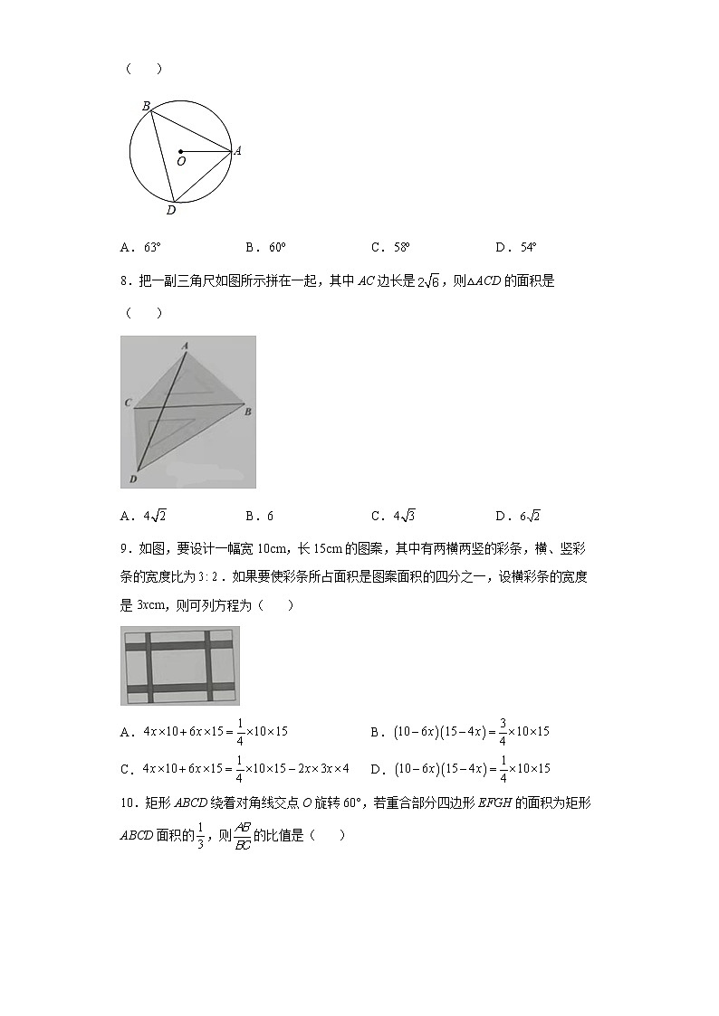 2022年浙江省金华市浦江县初中毕业升学调研考试数学试题(word版含答案)第2页