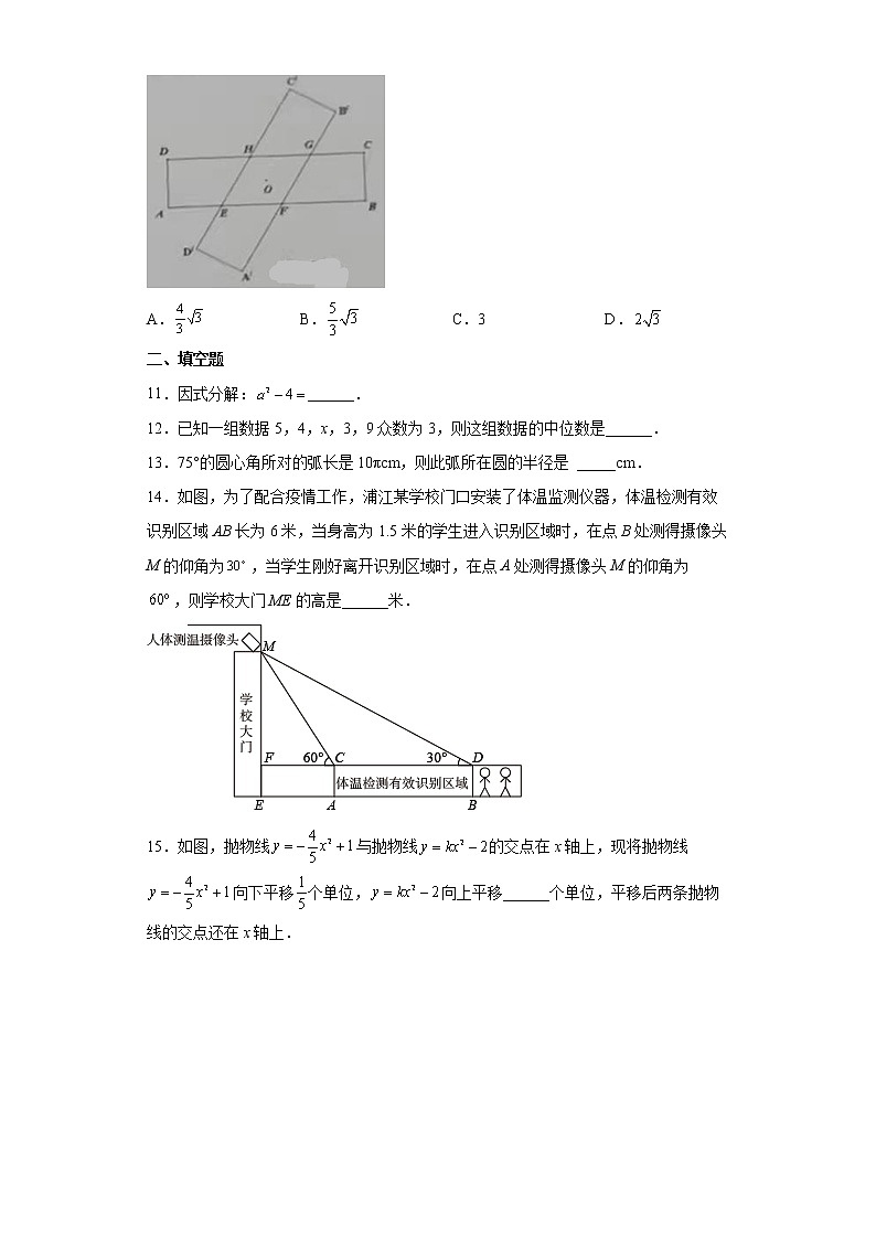 2022年浙江省金华市浦江县初中毕业升学调研考试数学试题(word版含答案)第3页
