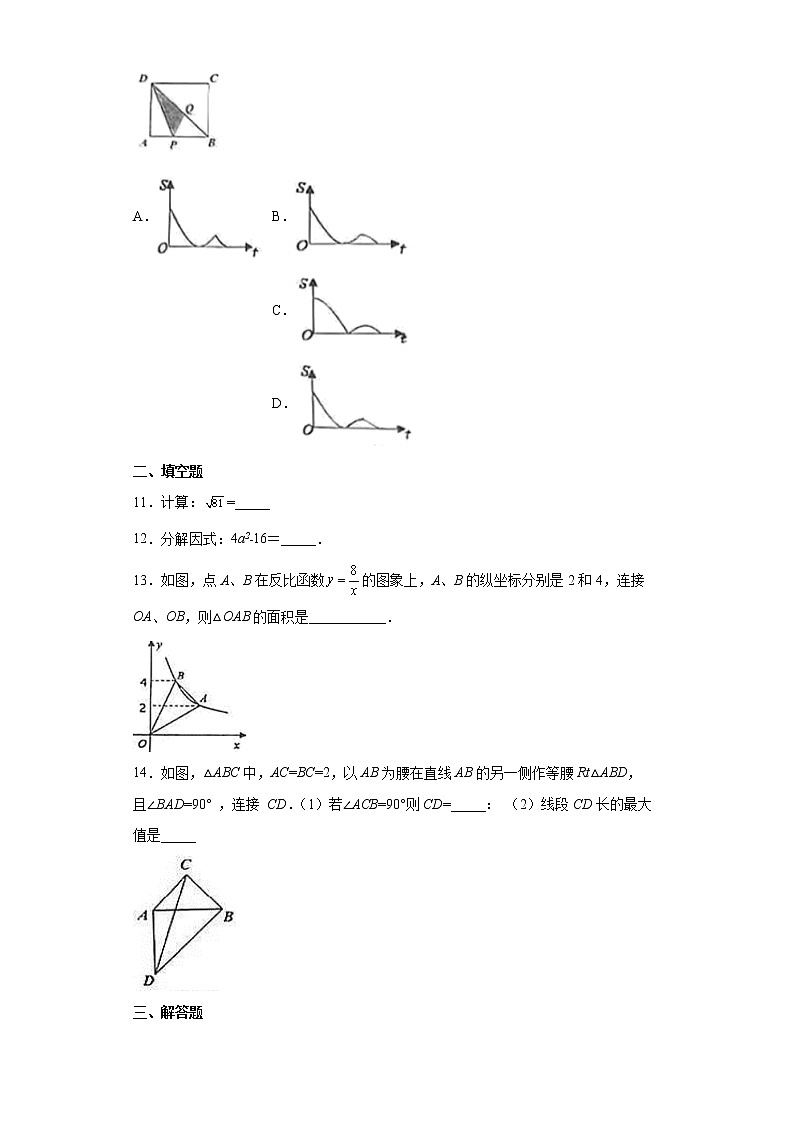 2022年安徽省合肥市第四十五中学九年级下学期一模数学试题(word版含答案)第3页